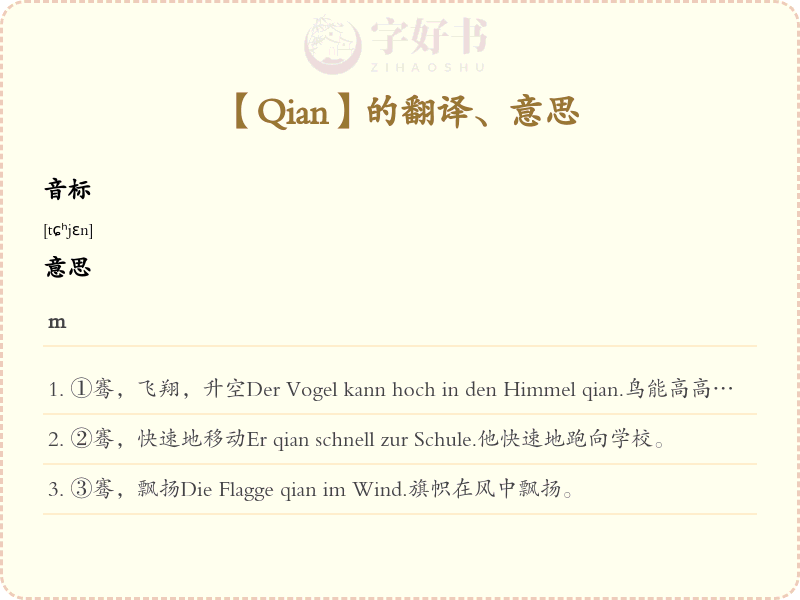 Qian
