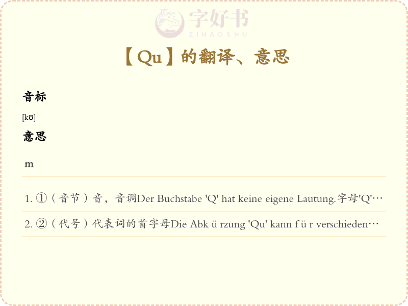 Qu