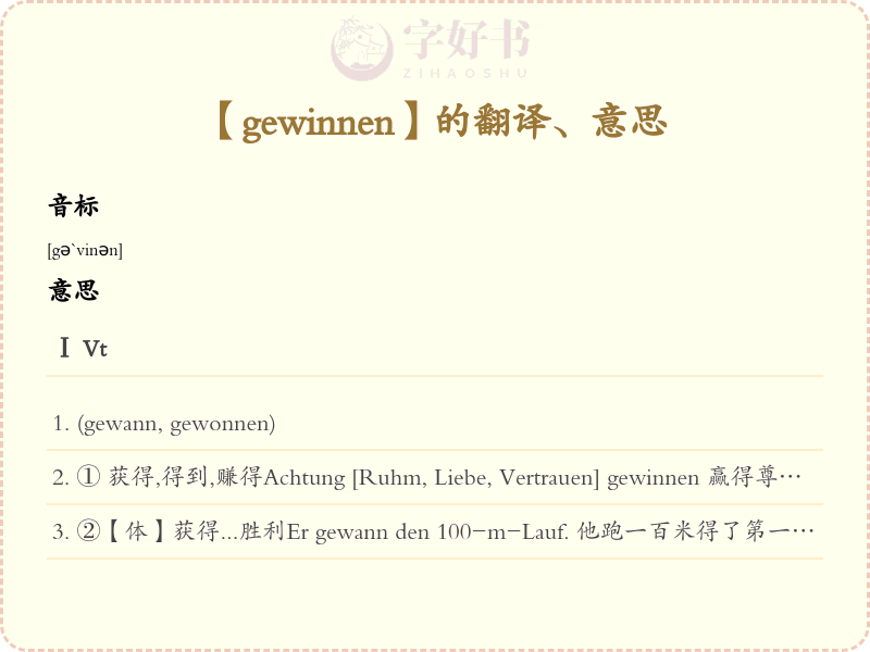 gewinnen
