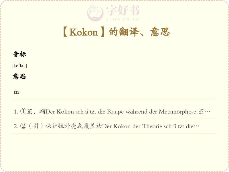 Kokon