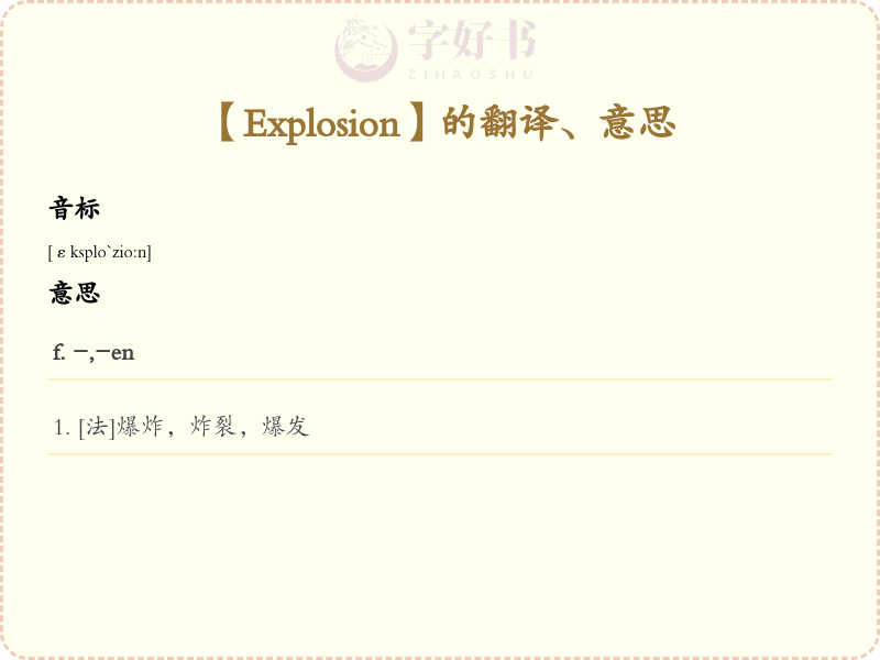 Explosion