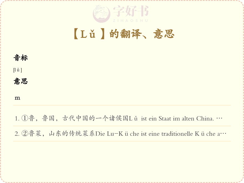 Lǔ