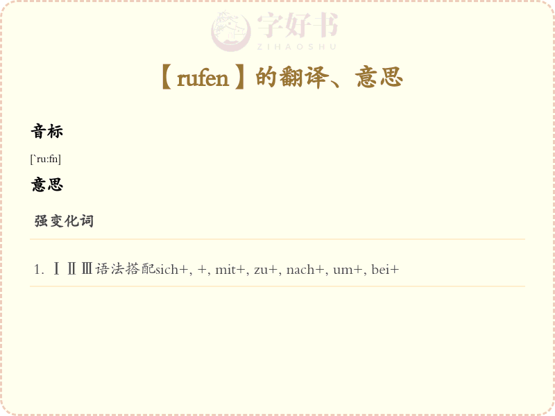 rufen