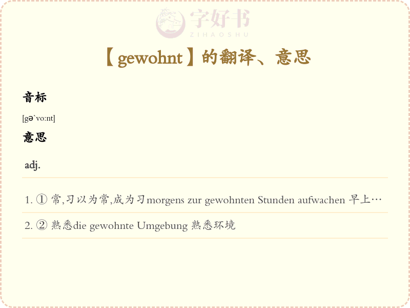 gewohnt