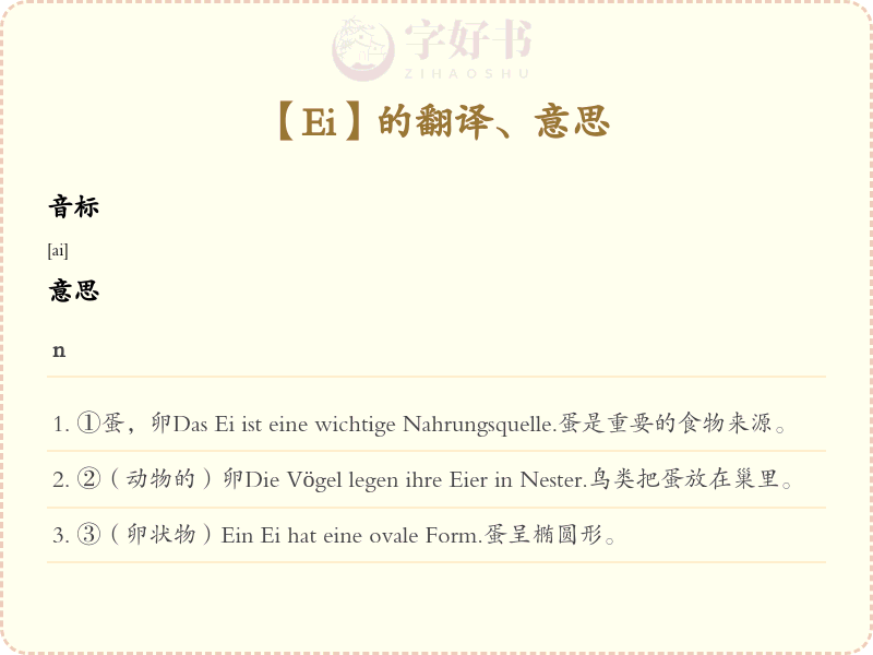 Ei