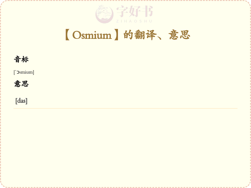 Osmium