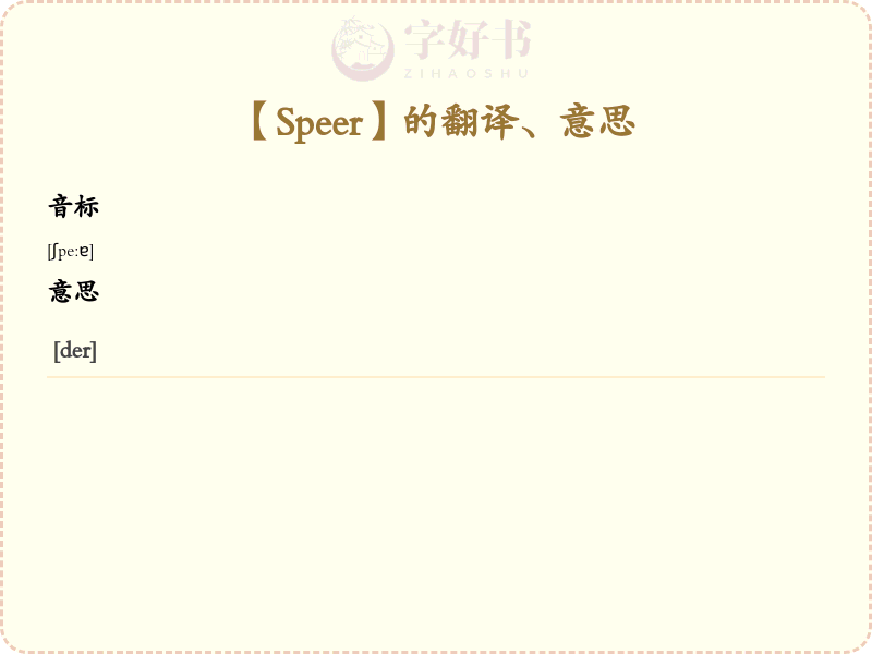 Speer