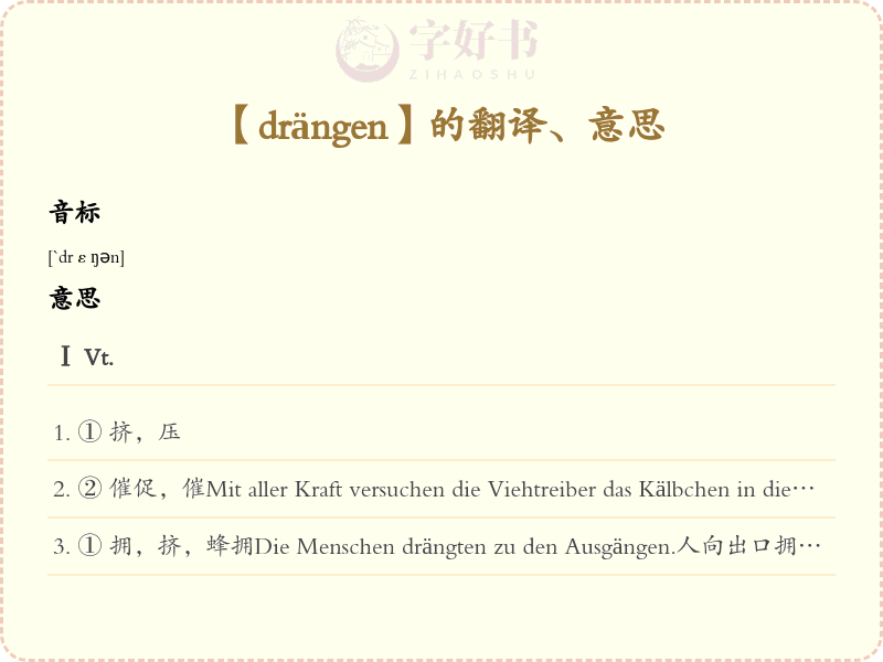 drängen