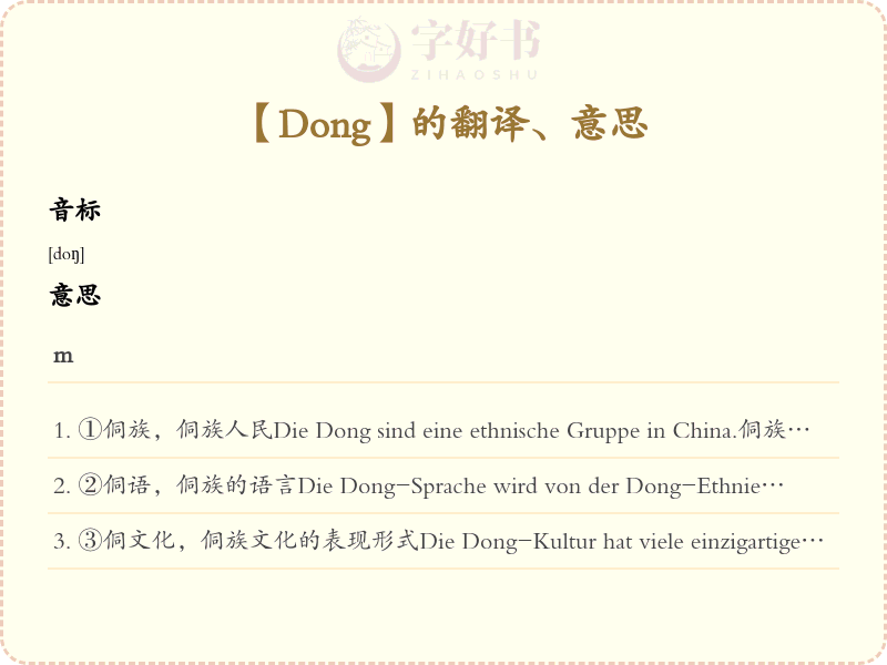 Dong