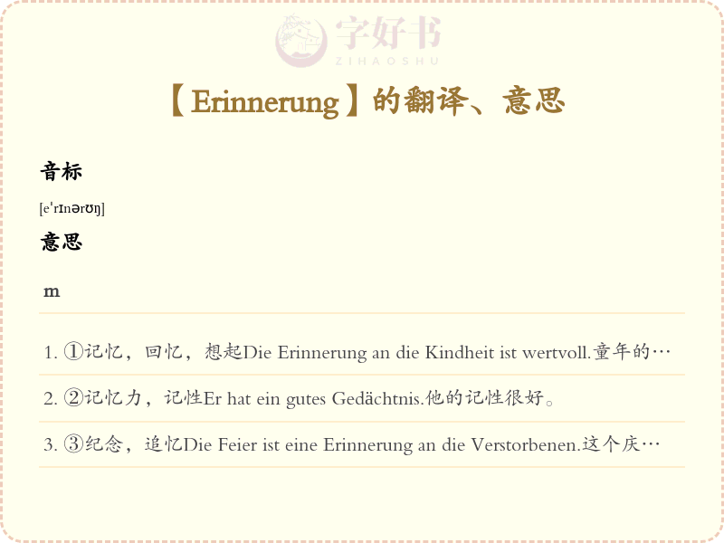 Erinnerung
