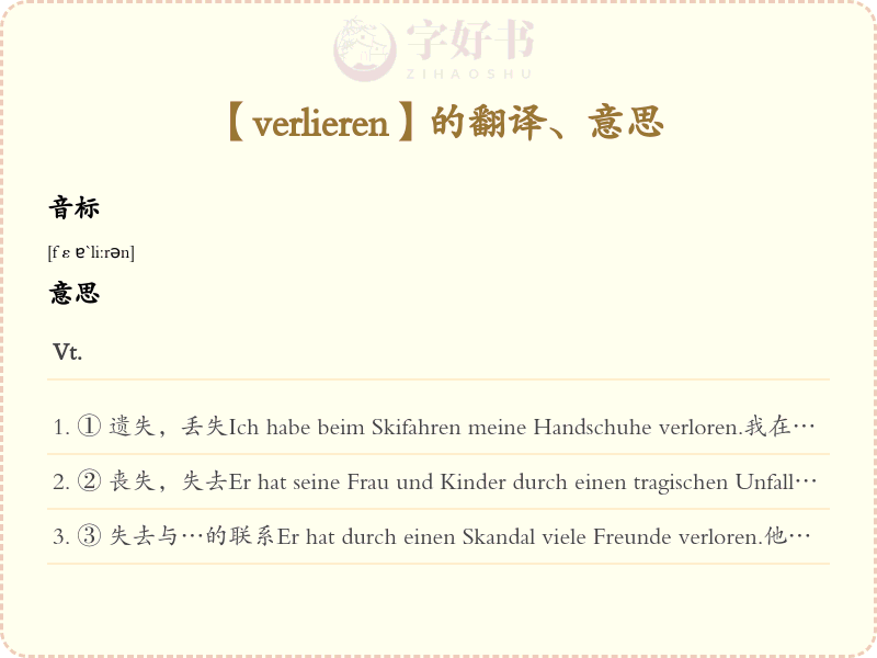 verlieren