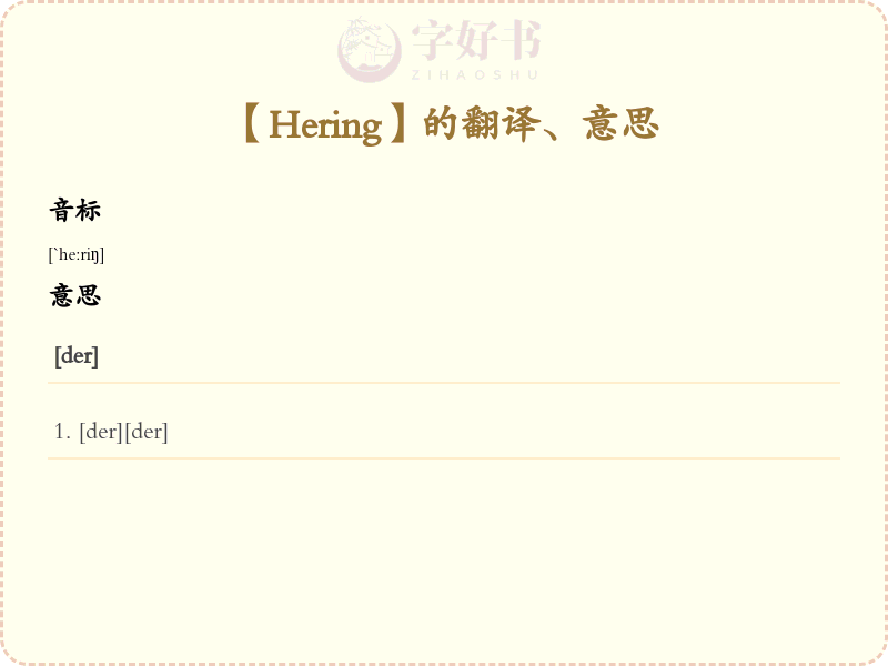 Hering