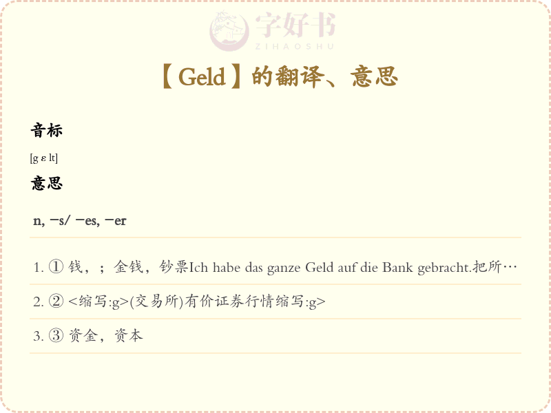 Geld