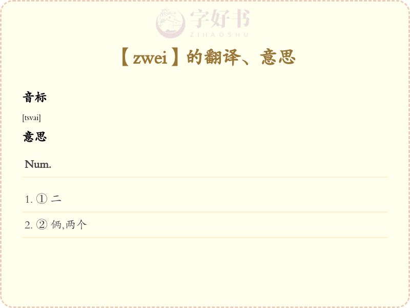 zwei