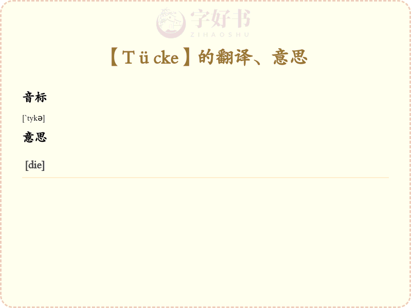 Tücke