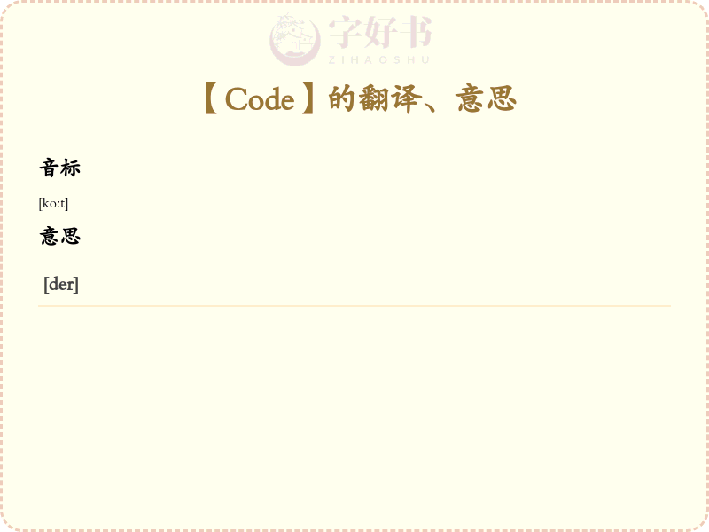 Code