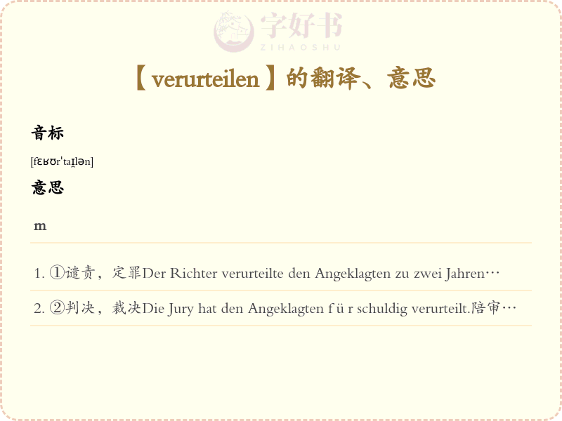 verurteilen