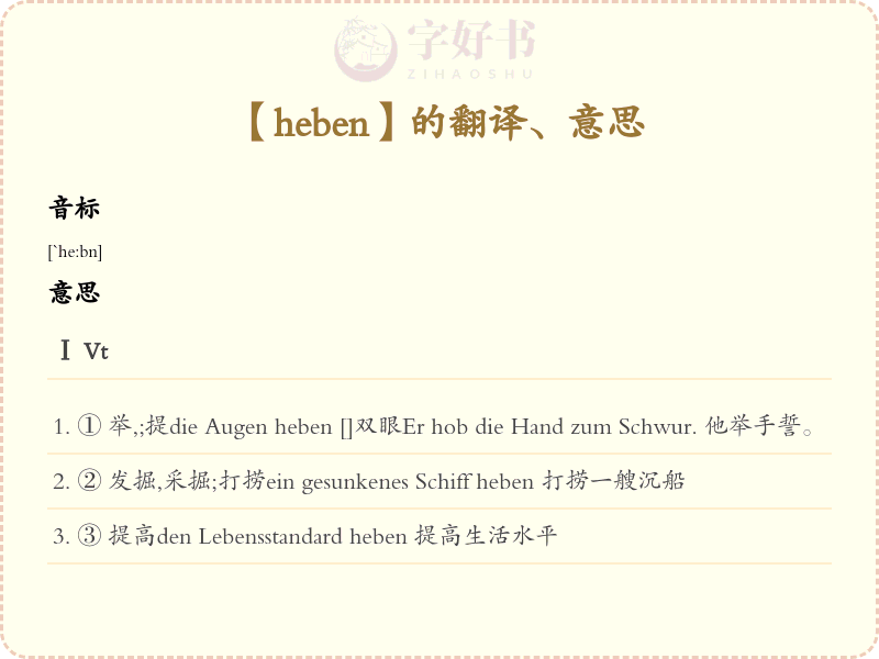 heben