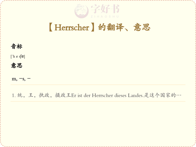 Herrscher