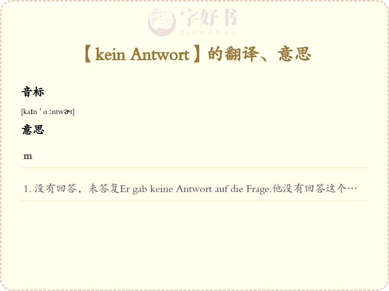 kein Antwort
