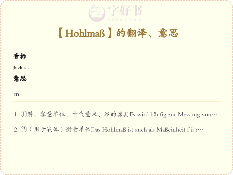 Hohlmaß