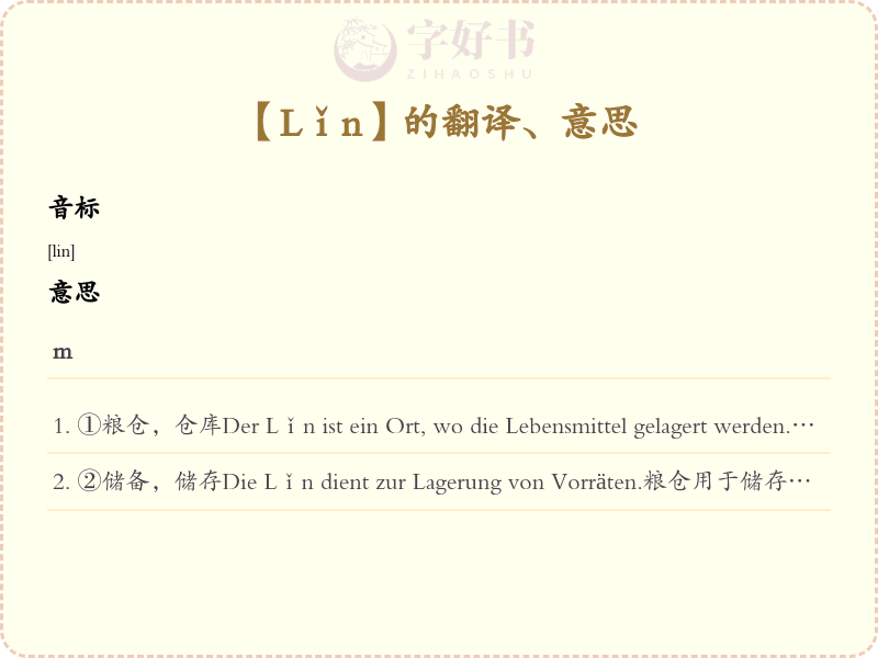 Lǐn