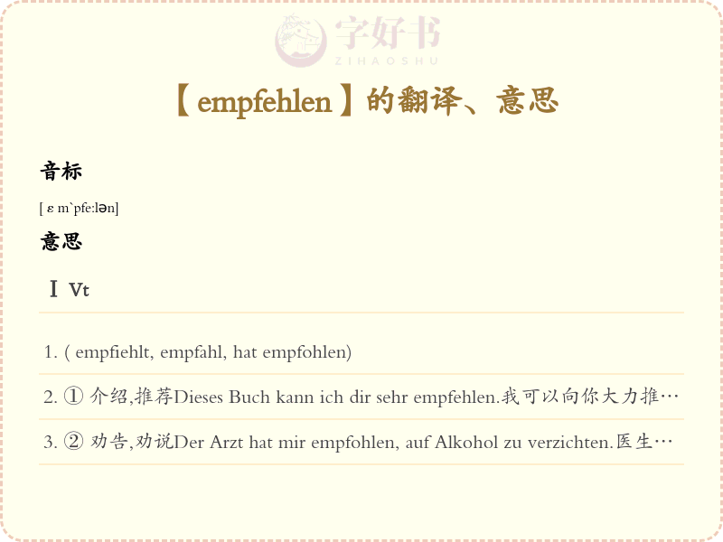empfehlen