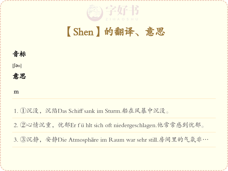 Shen
