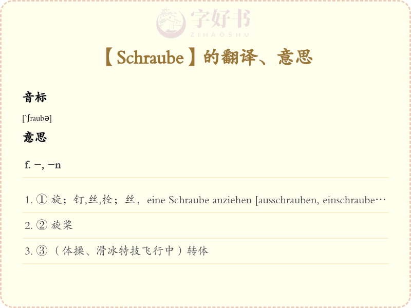 Schraube