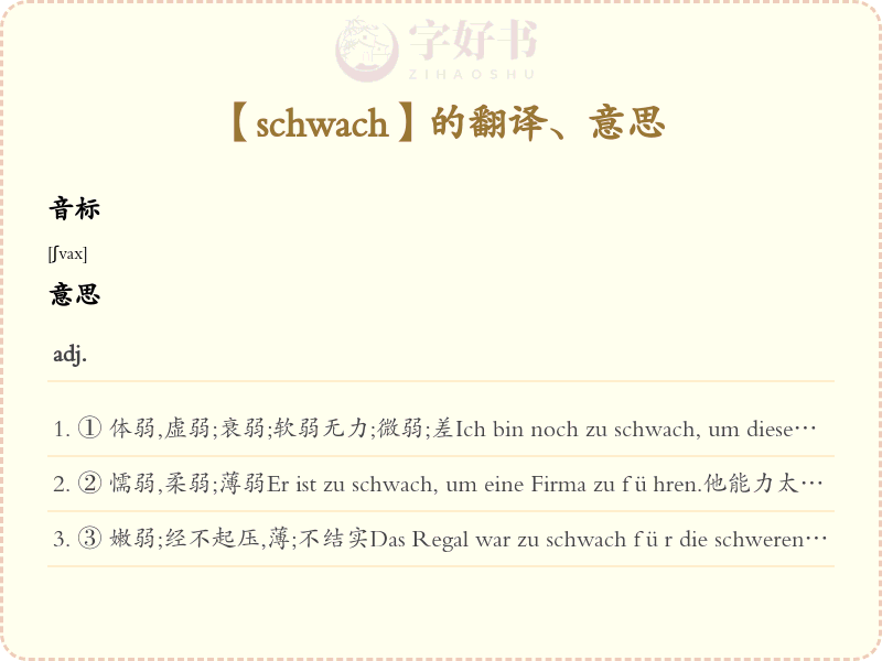 schwach
