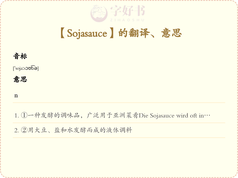 Sojasauce