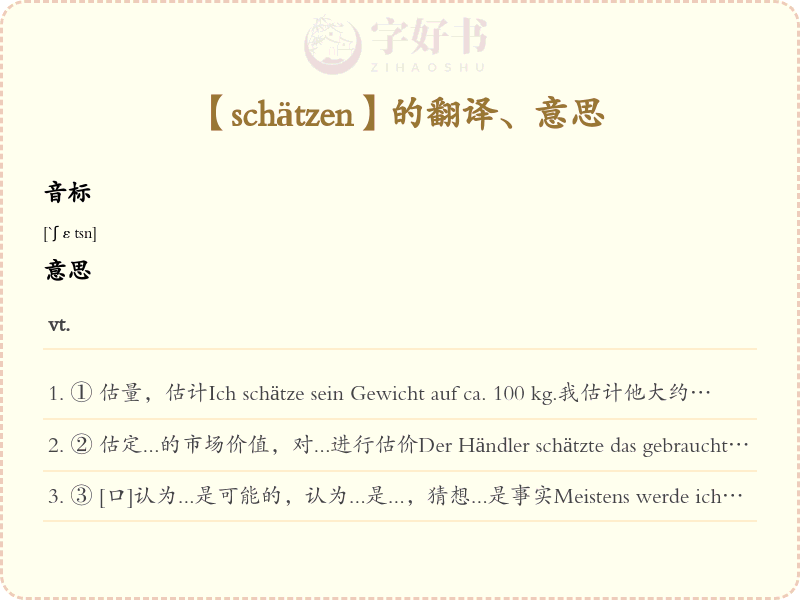 schätzen