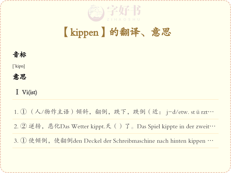 kippen