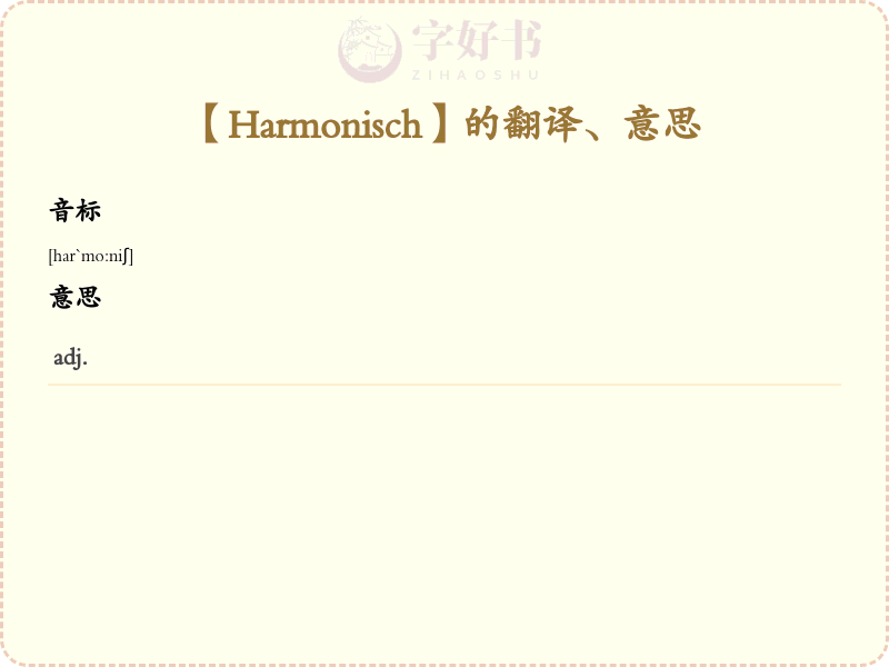 Harmonisch