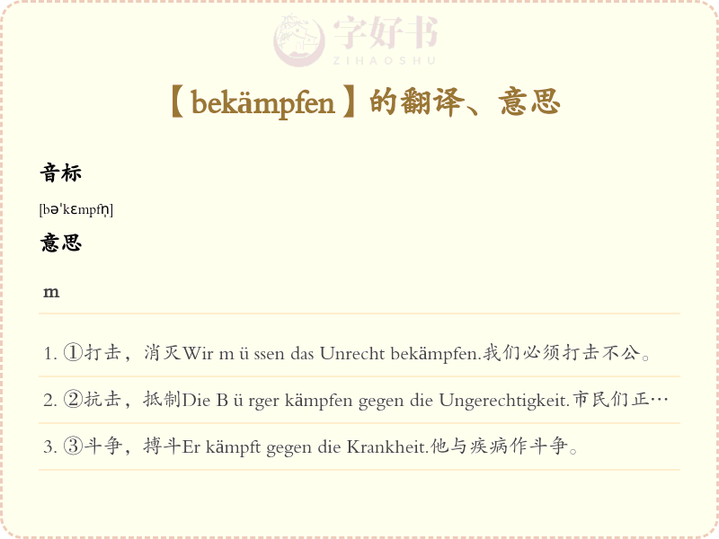 bekämpfen