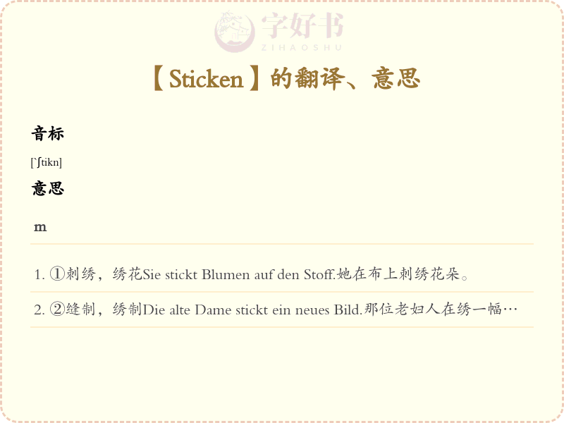 Sticken