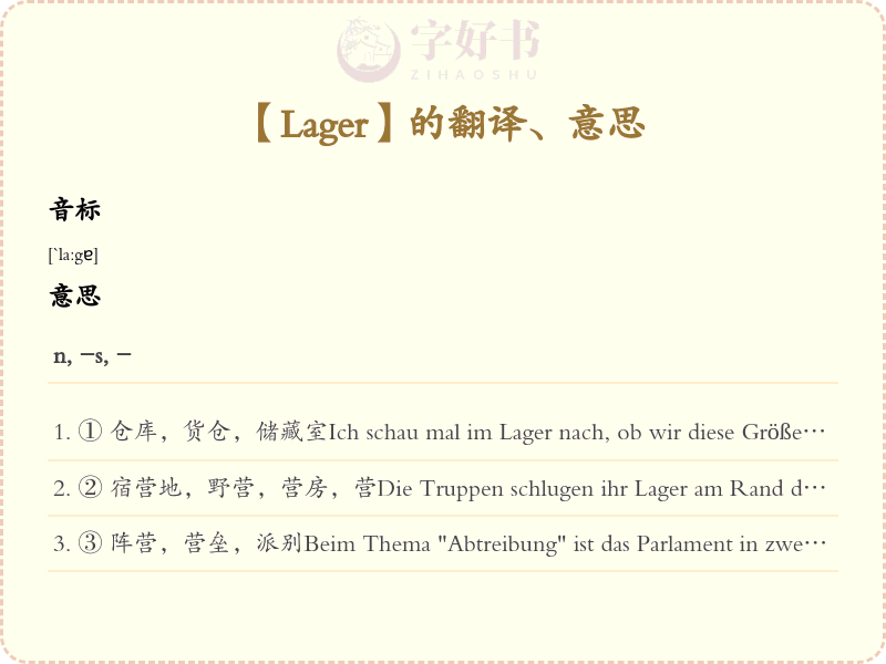 Lager
