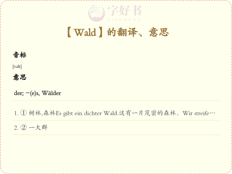Wald