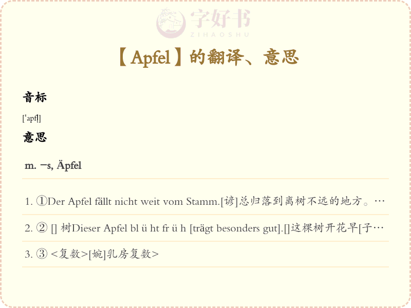 Apfel