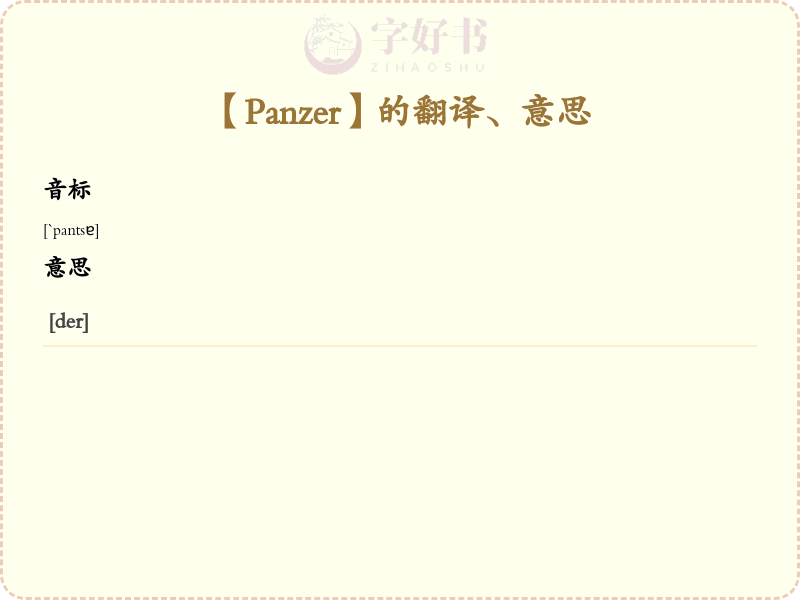 Panzer