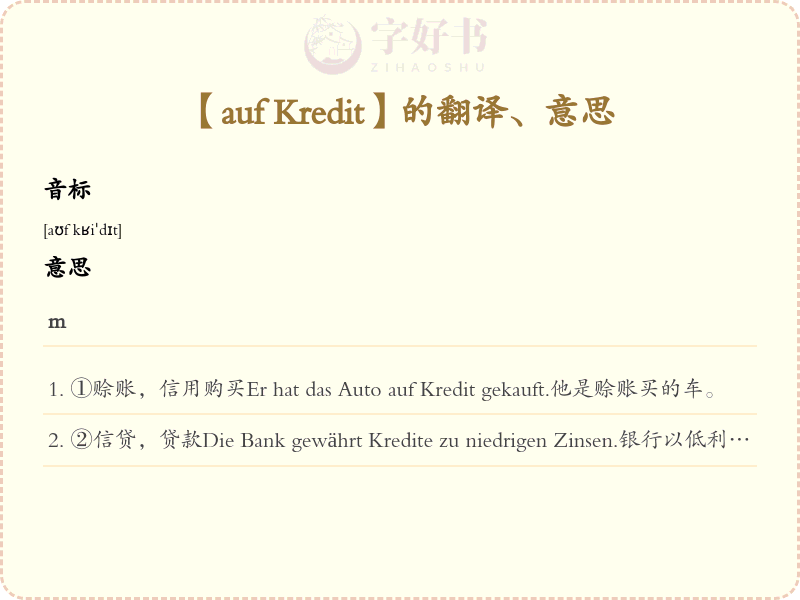 auf Kredit