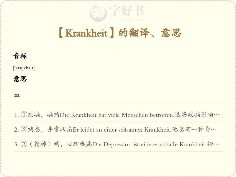 Krankheit