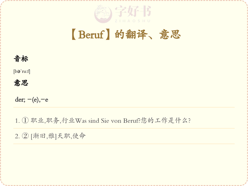 Beruf