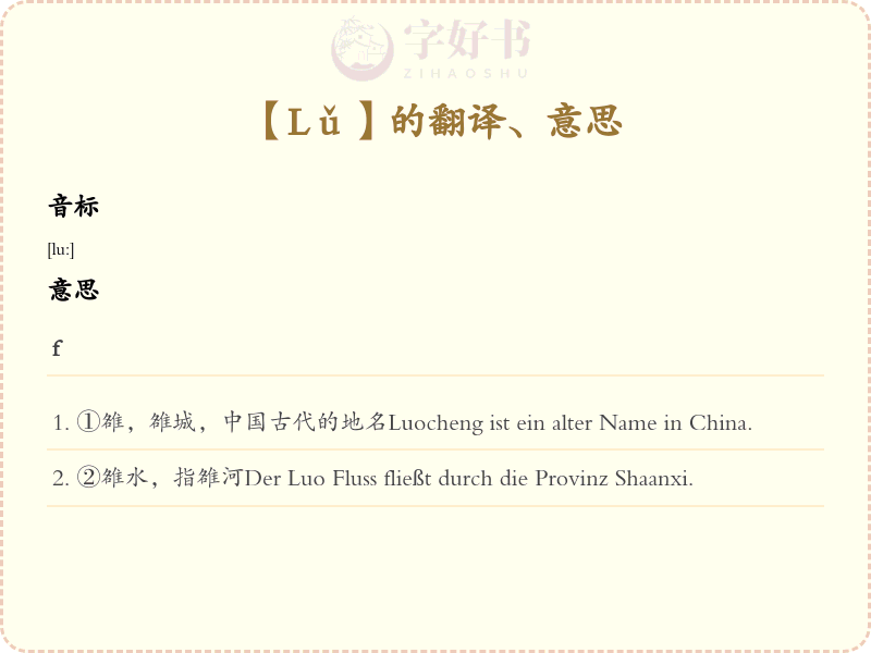 Lǔ