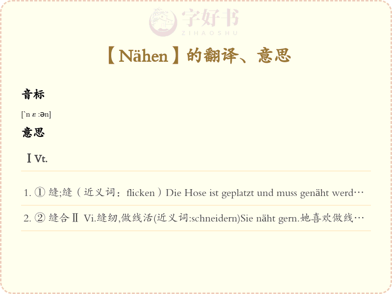 Nähen