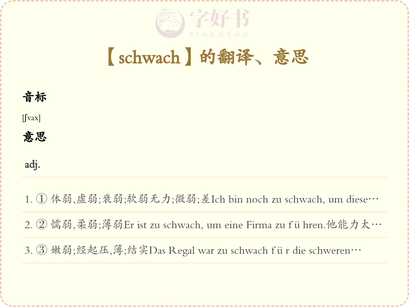 schwach