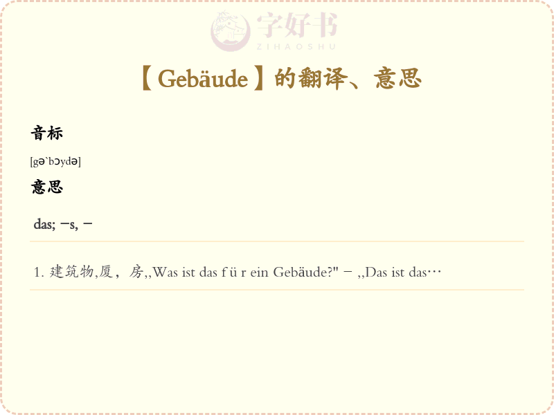 Gebäude