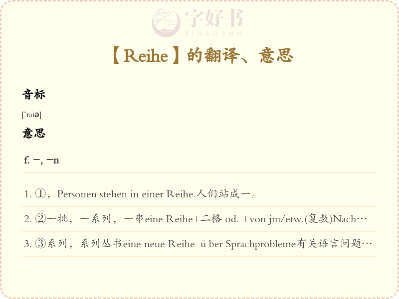Reihe