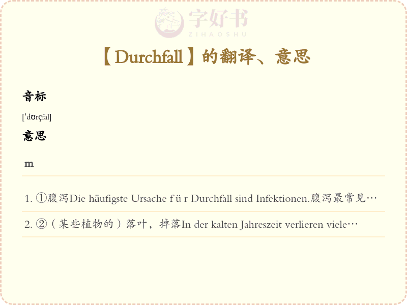 Durchfall