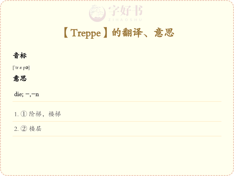 Treppe